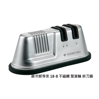 藤次郎F-641專業版 18-8 不鏽鋼 雙滾輪 磨刀器 磨刀石 手持磨器"西滿鐵店舖"特選