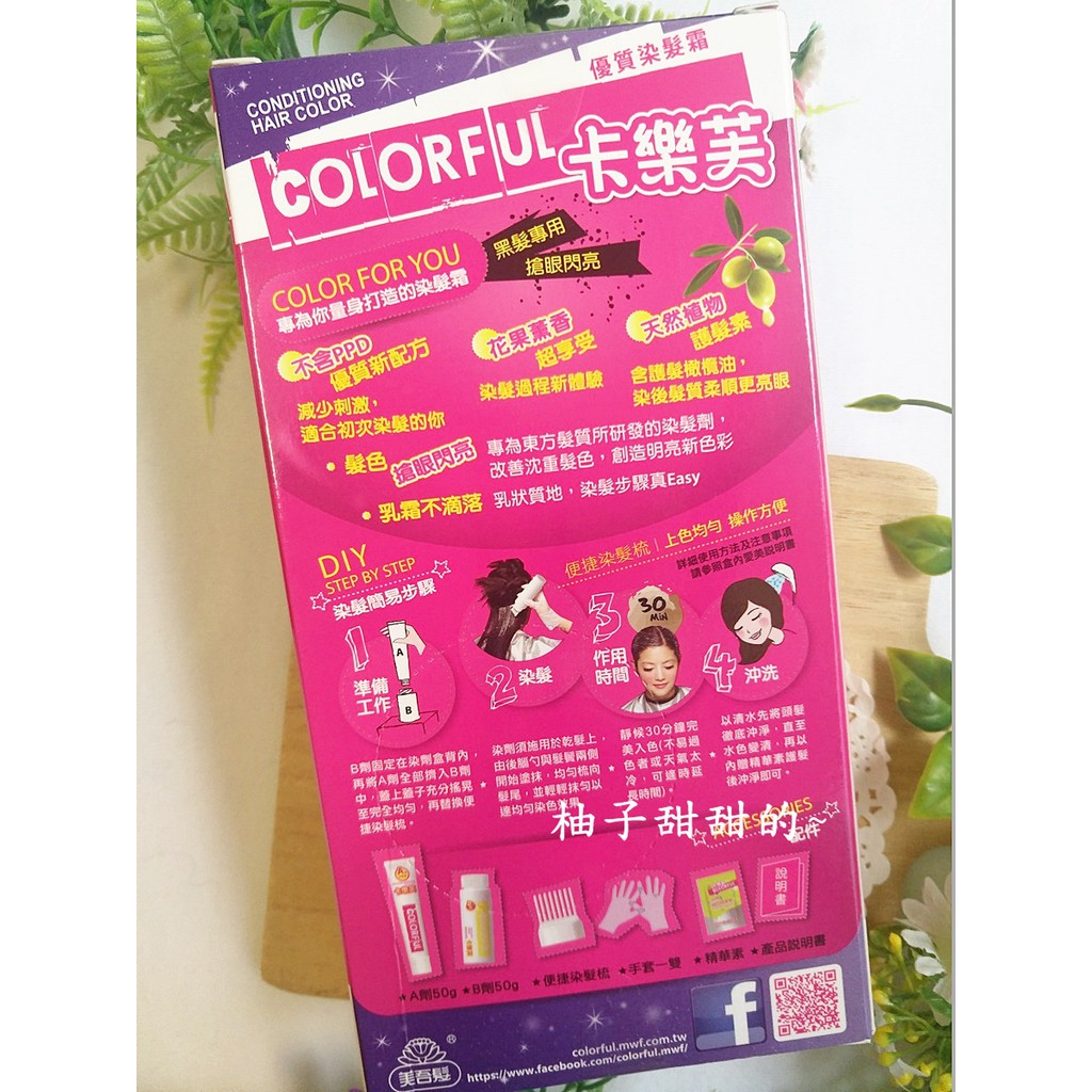 美吾髮卡樂芙優質染髮霜染髮劑染髮星炫靛紫 柚子甜甜的 蝦皮購物