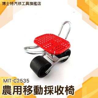 博士特 懶人凳 種植採摘幹活車 工具車 移動旋轉升降 修車座椅 移動車 工作椅 菜園採茶 採收 升降車座椅 C2535