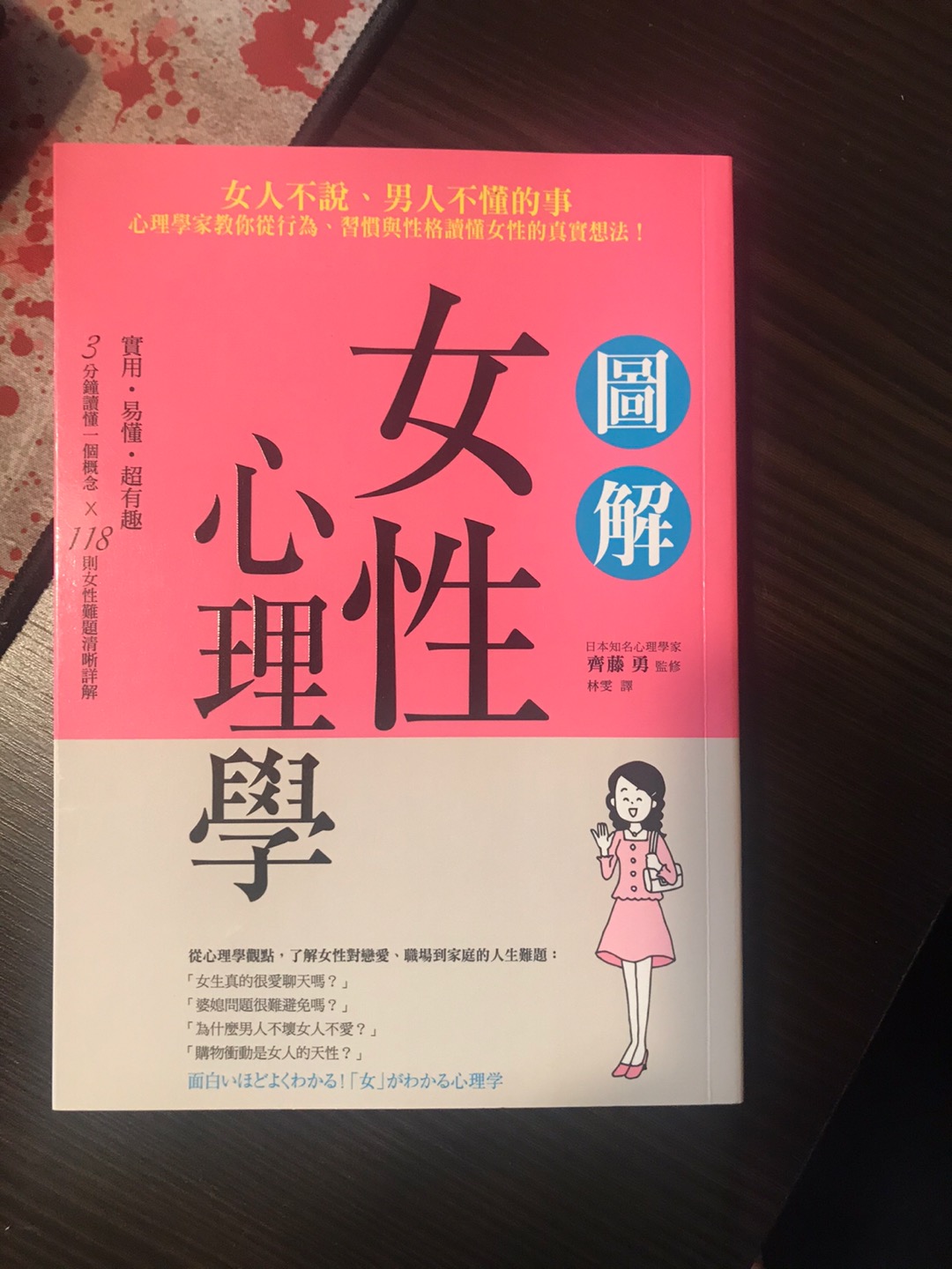 全新現貨 圖解女性心理學 女人不說 男人不懂的事 心理學家教你讀懂女性的真實想法 漫遊者文化35 蝦皮購物