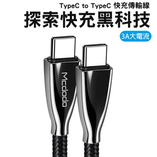 【貝占】iPhone 15 充電線 鋁合金 Macbook S23 S22 快充線 typec type-c PD