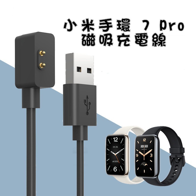 Xiaomi 小米手環7pro 充電線 Redmi Watch 3 充電器 紅米手環pro 紅米手錶 3 磁吸充電線