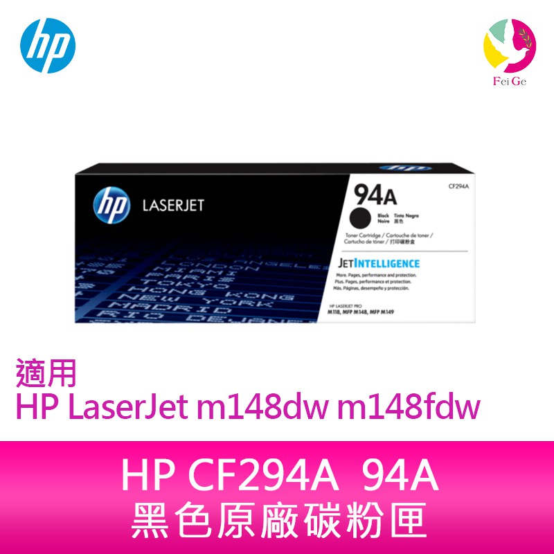 HP CF294A  94A 黑色原廠碳粉匣 適用 HP LaserJet m148dw m148fdw