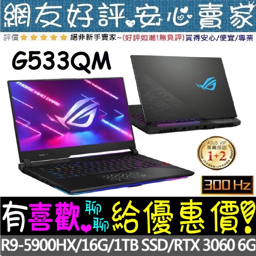 🎉聊聊享底價 ASUS G533QM-0031A5900HX R9-5900HX RTX3060