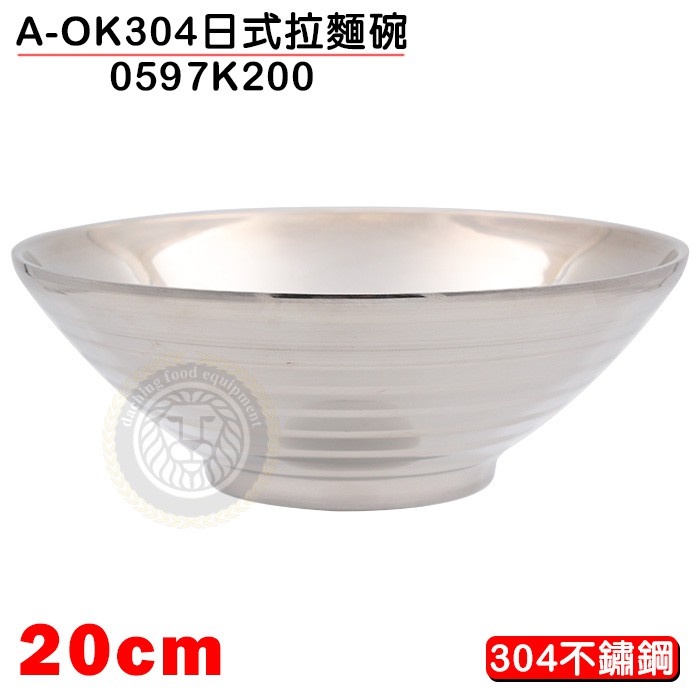 A-OK 304 日式拉麵碗 （20cm/0597K200/#304材質）雙層隔熱碗 拉麵碗 湯碗 不鏽鋼碗