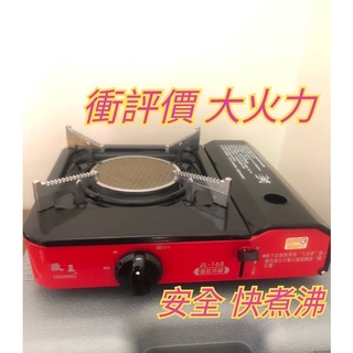 歐王 歐王紅外線瓦斯爐附塑膠盒 台灣製造 紅外線瓦斯爐 卡式爐 防風爐 卡式爐大爐頭紅外線