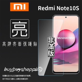 亮面/霧面 螢幕貼 MI 小米 Redmi 紅米 Note 10S M2101K7BNY 保護貼 軟性 亮貼 霧貼