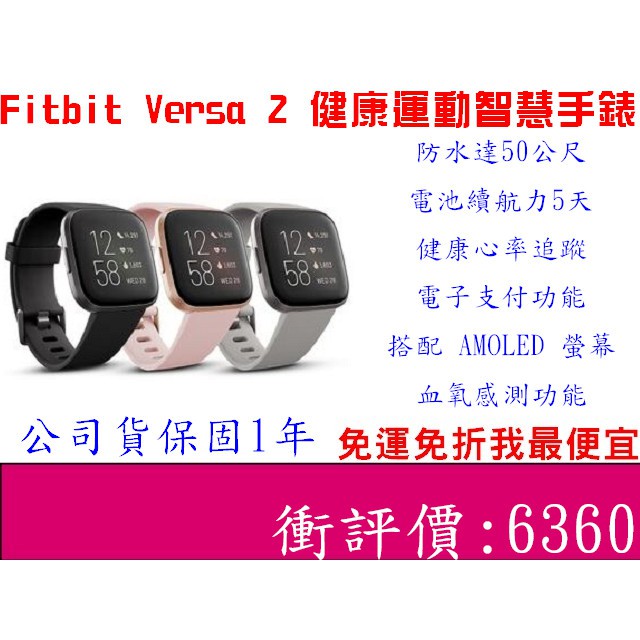 免運我最便宜 Fitbit Versa 2 健康運動智慧手錶手環心率追蹤防水藍牙行動支付 蝦皮購物