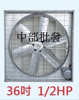 皮帶式 36吋 1/2HP 箱型通風機 抽風機 排風機 廠房散熱風扇 工廠通風 畜牧風扇 抽送風機 訂製