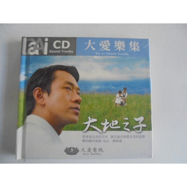 大地之子電視原聲帶**全新** CD