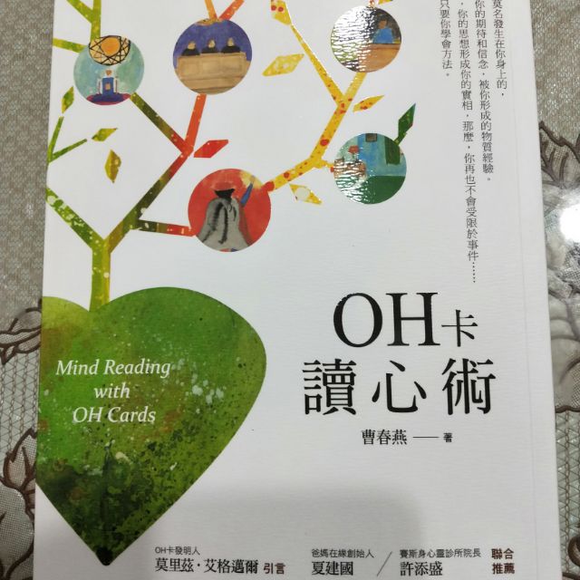 OH卡讀心術  Mind reading with OH Cards （買書好禮送）