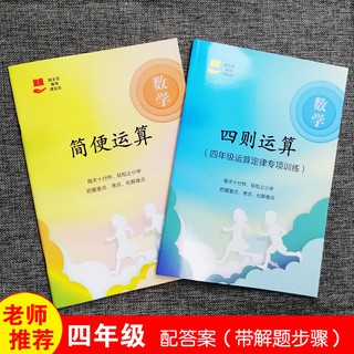 小學四年級數學簡便運算四則運算計算乘法分配律結合律交換率混合脫式遞等式技巧訓練強化口算題練習本小學生現貨 蝦皮購物