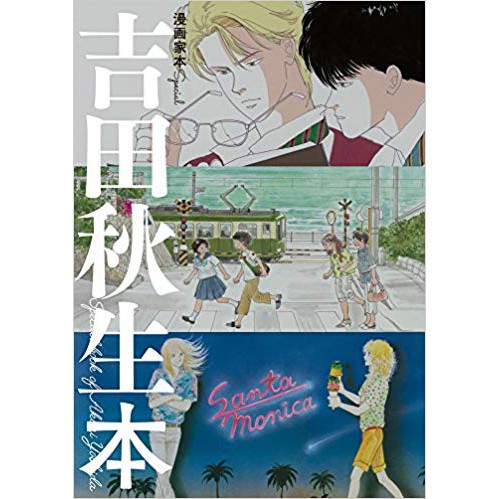 熱銷 吉田秋生漫畫集書special 日文原版漫畫家本special 吉田秋生本banana Fish 海街日記 蝦皮購物