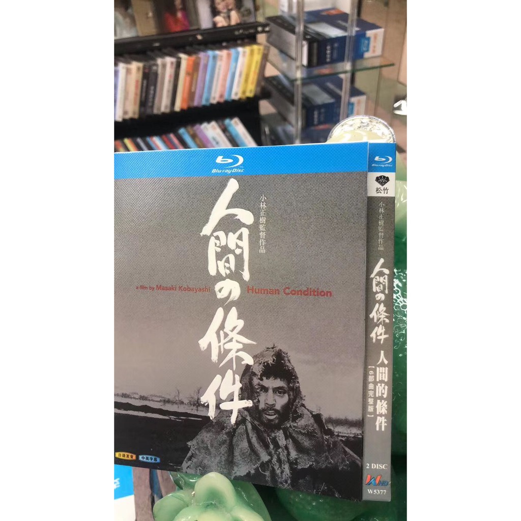 藍光版日劇人間的條件6部曲完整版2枚組仲代達矢 新珠三千代日語中繁僅支持藍光機影視達高清dvd 蝦皮購物