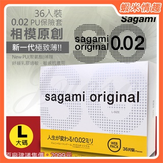 Image of 【蝦米情趣】相模Sagami-元祖002極致薄保險套 36入-L 大碼