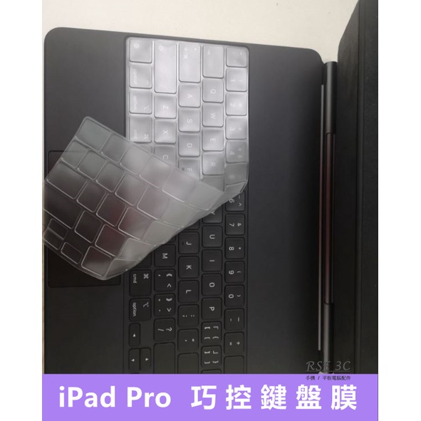 【防塵抗菌膜】適用 蘋果 巧控鍵盤 iPad Pro 11 12.9 10.2 保護膜 透明 TPU 鍵盤膜 保護套