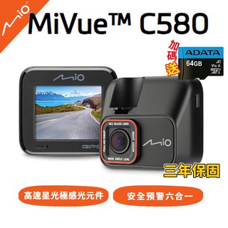 Mio MiVue C580 GPS 行車記錄器【贈64G記憶卡】1080P 區間測速 安全預警六合一 現貨 蝦皮直送