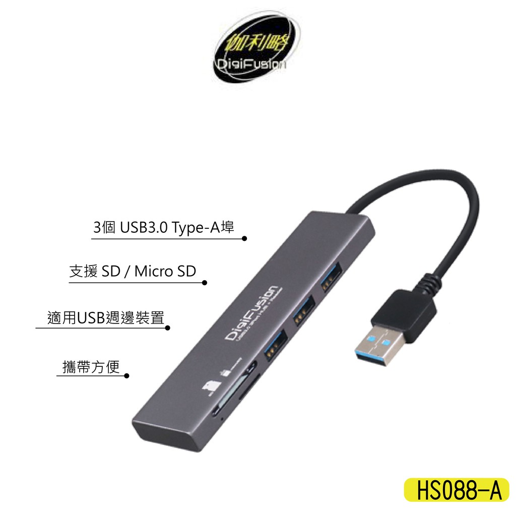 【Digifusion 伽利略】USB3.0 3埠 HUB + SD/Micro SD 讀卡機 讀卡器 HUB 三孔