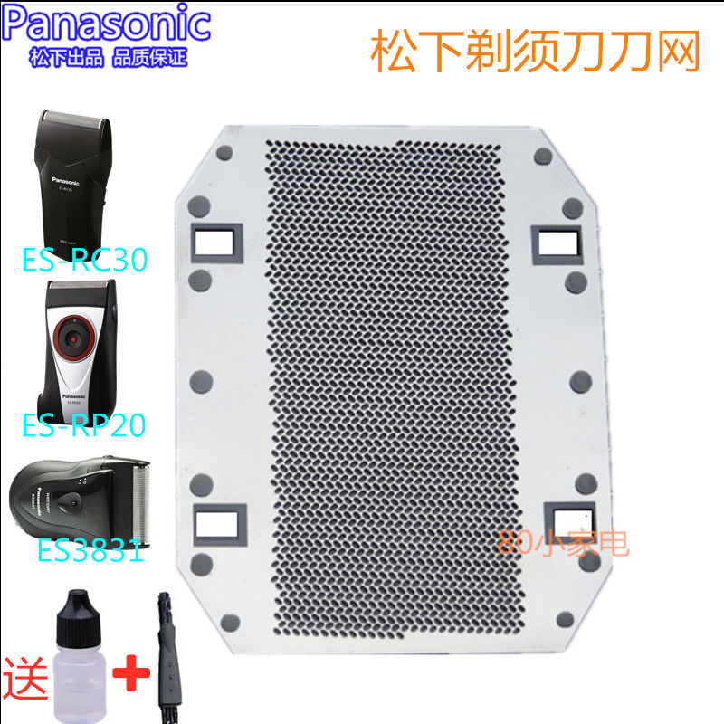 鬆下剃鬚刀刀網RC30 ES3831 ES-RP20 ESRC40 ES3832網罩配件刀頭