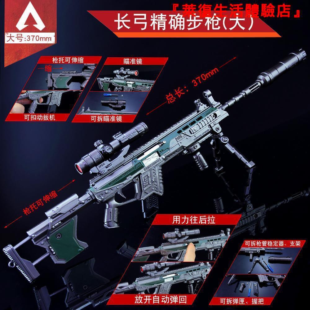 Apex英雄周邊長弓精確步槍大號合金兵器玩具apex Legends武器 萊復生活體驗店 蝦皮購物
