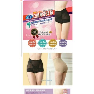 台灣製造4D 立體雕塑女生束褲BODY身體物語貨號:7920