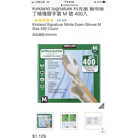 好市多Costco 醫療手套Kirkland Signature 科克蘭 醫用級丁晴橡膠手套 M 號 200入