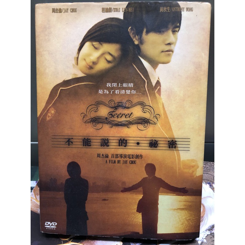 不能說的秘密dvd 電影正版光碟 蝦皮購物