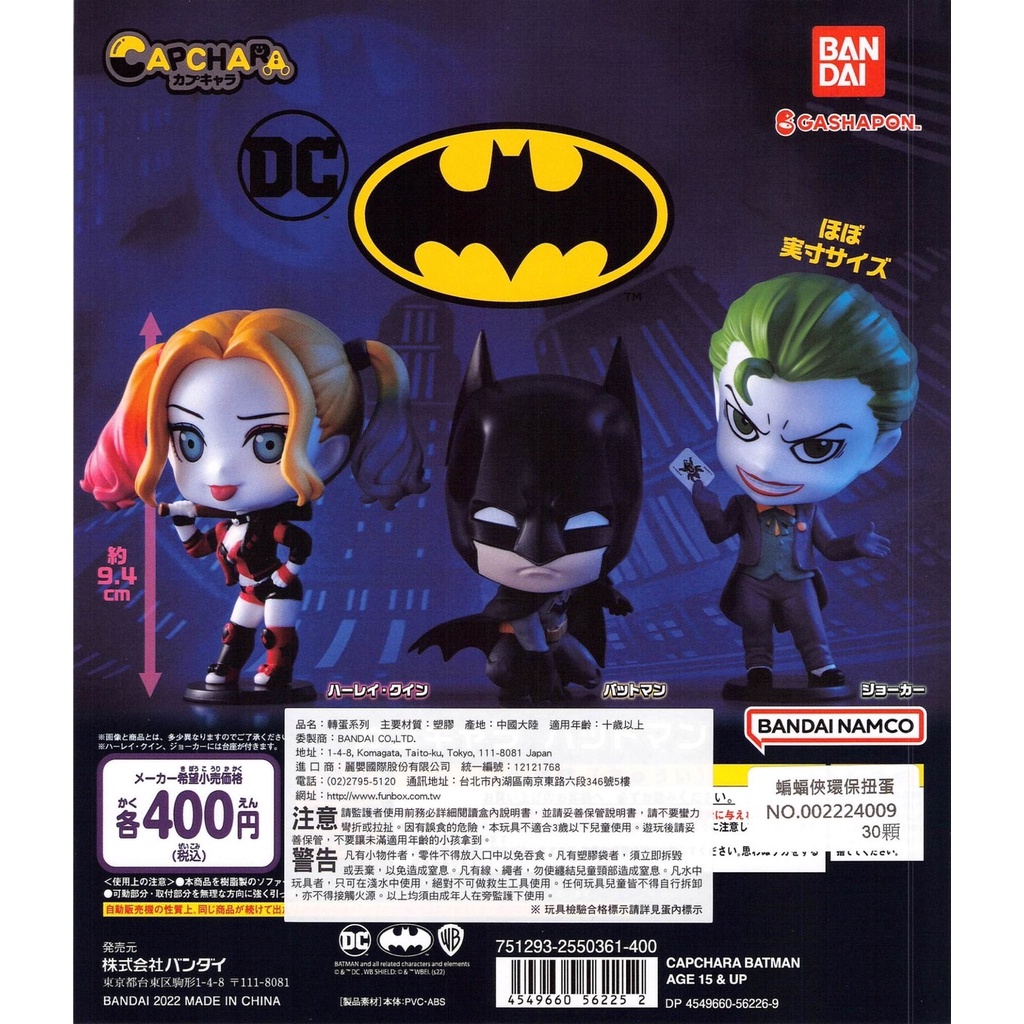 【Pugkun】日本 萬代 BANDAI 蝙蝠俠 環保扭蛋 超級英雄 漫威英雄小丑 DC 小丑女 公仔 造型轉蛋 扭蛋