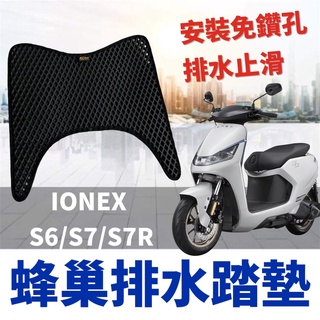 現貨🔥免鑽孔 附魔鬼氈 光陽 Ionex s7 s7r pro s6 腳踏墊 腳踏板 i one 配件 air fly