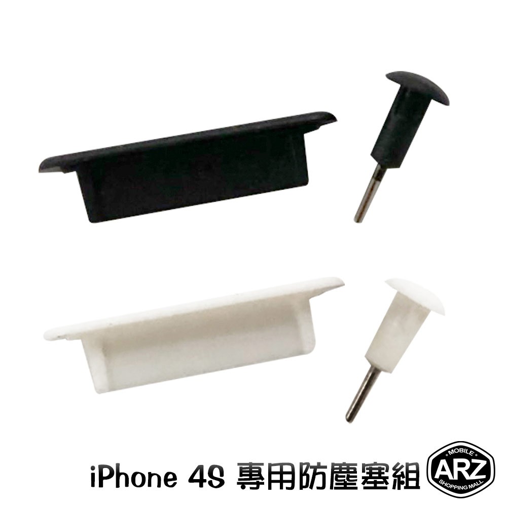 iPhone 4S 專用防塵塞組【ARZ】【A623】 (充電孔+耳機孔) iPod nano 專用防塵套 耳機塞