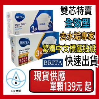 【德國BRITA】最新版 MAXTRA Plus (maxtra+)全效濾芯 台灣總代理公司貨 BRITA濾水壺濾心