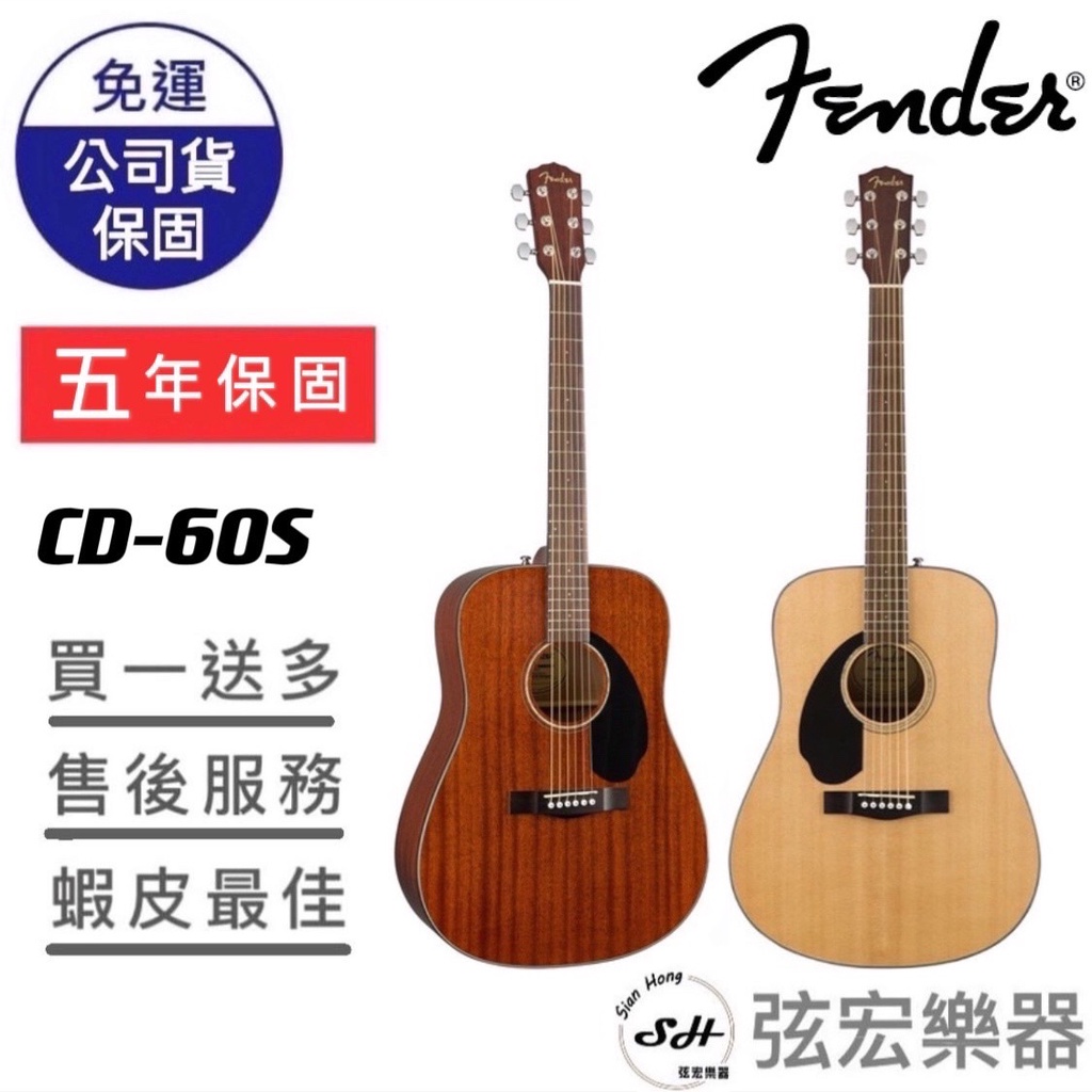 【贈送多樣初學好禮】Fender CD60S 面單板 木吉他 電木吉他 41吋 吉他 fender CD-60s 弦宏樂