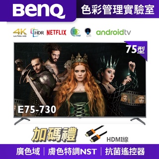 【BenQ】75型 E75-730 Android 11低藍光不閃屏雙效護眼4K連網大型液晶顯示器 送HDMI線