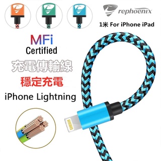 Rephoenix MFi認證的iPhone充電線1米電源線尼龍編織iPhone 12 Pro 11 IPad充電線