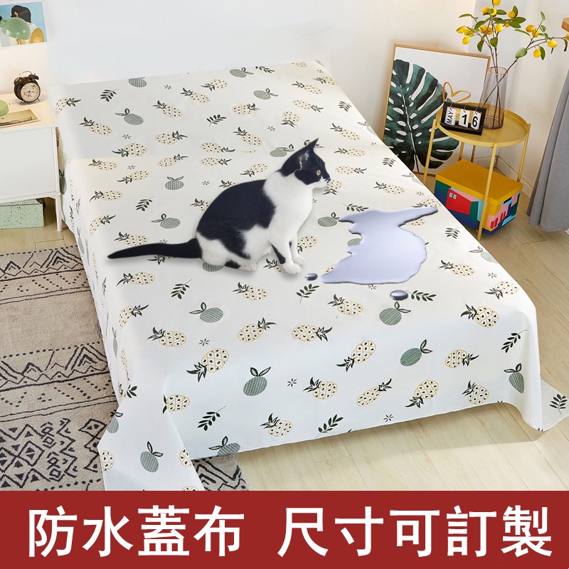 防貓尿床罩 家具沙發床防塵罩布 防水遮塵床罩蓋寵物防毛防臟大蓋布