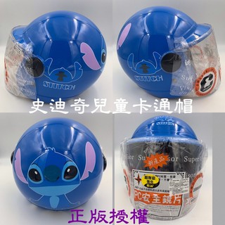［貓店長騎士用品］附發票 免運費 EVO CA-003史迪奇 兒童安全帽 卡通帽 正版授權
