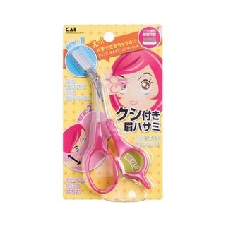 (福利品)KAI 貝印 3D修眉剪 /眉毛剪 (1入)KQ-0800 現貨