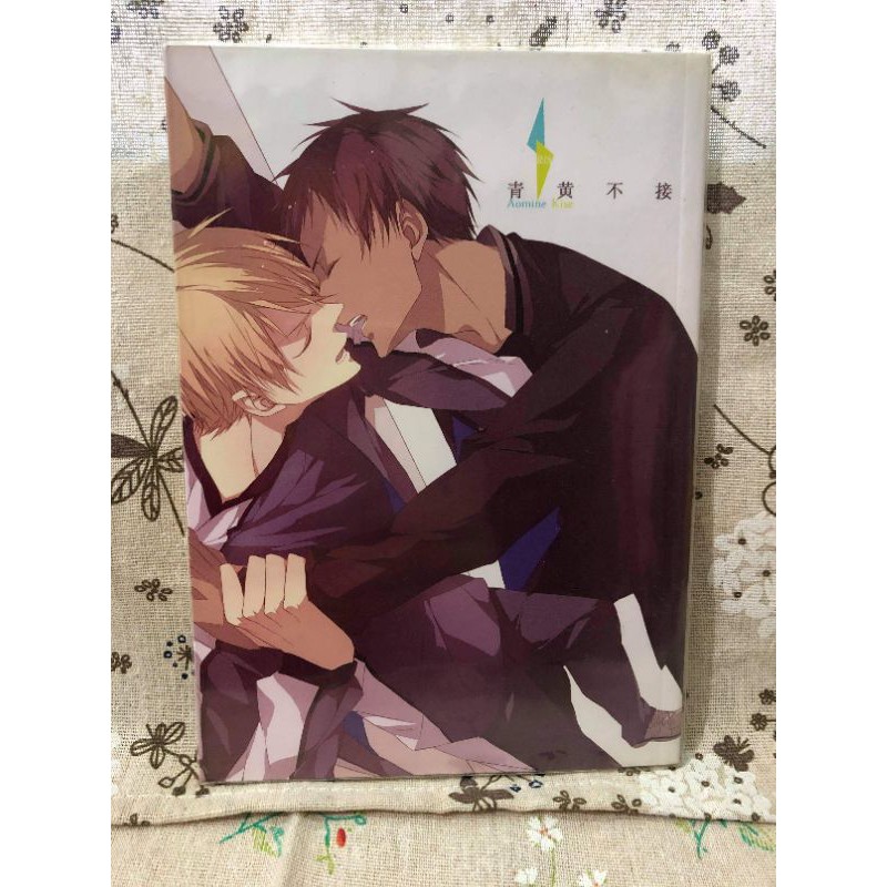 BL 同人小說 黑子的籃球 青黃不接 (青黃)  BY ranana、眠音、茶兔、沙羅