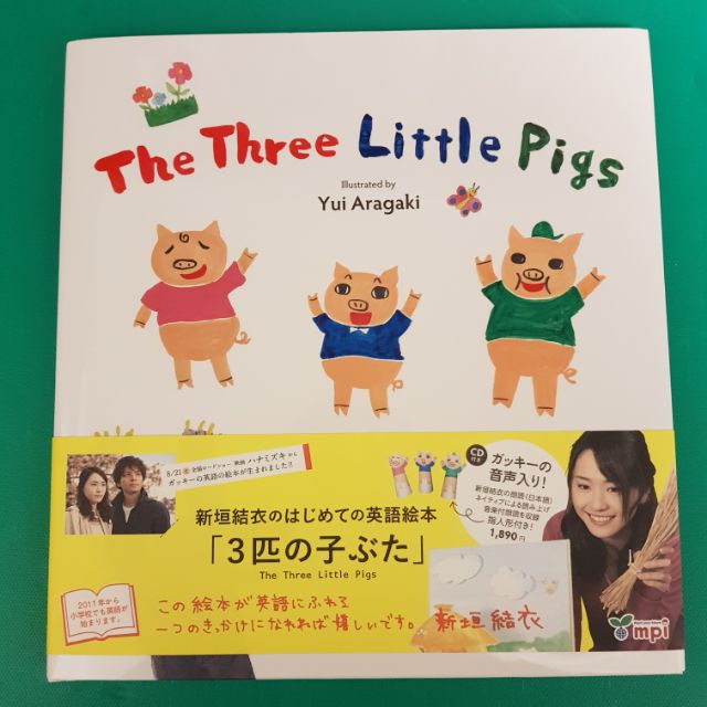 新垣結衣Yui Aragaki 插畫繪本三隻小豬The Three Little Pig 花水木:依然想著你| 蝦皮購物