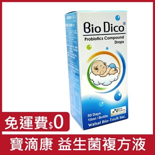 寶滴康益生菌複方液：專利機能乳酸桿菌／沛滴兒 寶乖亞