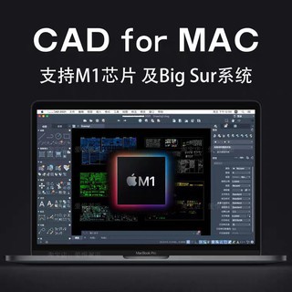 🔥獨家M1正版啟用🔥 AutoCAD 2021 2022 Macbook m1 遠端安裝 M1晶片完美適配