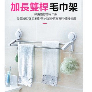 【臺灣現貨】毛巾架 超強掛重 無痕黏貼 強力魔貼雙桿毛巾架 KD居家生活館