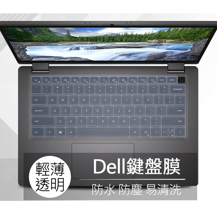 Dell Latitude 13 5320 5330 5340 7320 7330 矽膠 鍵盤膜 鍵盤套 鍵盤保護膜