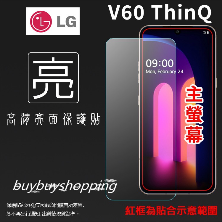 亮面/霧面 螢幕軟貼 LG V60 ThinQ 5G LMV600EA (主螢幕) 保護貼 軟性 亮貼 霧貼 保護膜