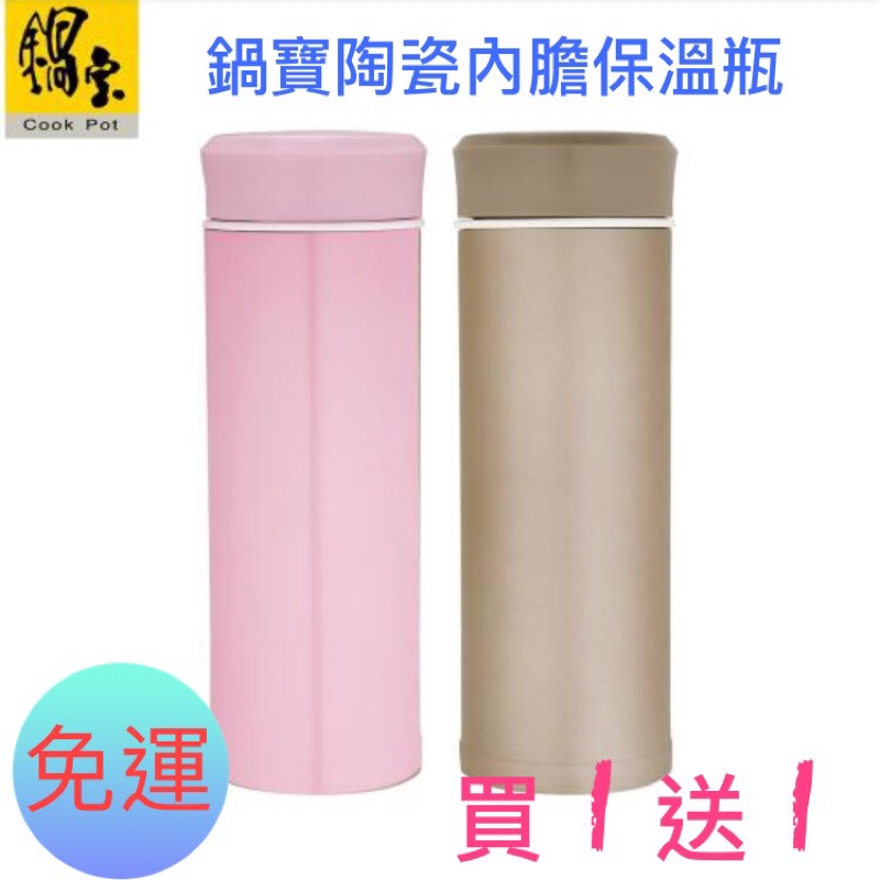 免運 鍋寶超真空不鏽鋼真陶瓷保溫杯 316鋼杯蓋 370ml 買一送一 2入 蝦皮購物