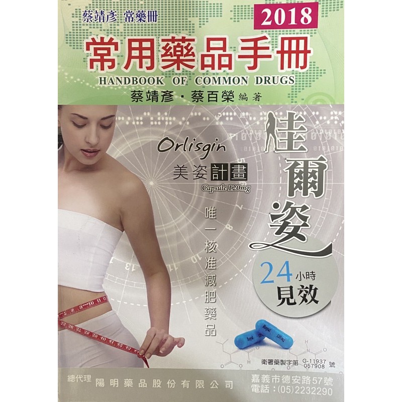 藥典-2018常用藥品手冊
