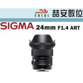 《喆安數位》SIGMA 24mm F1.4 DG HSM Art版 平輸 店保一年 NIKON