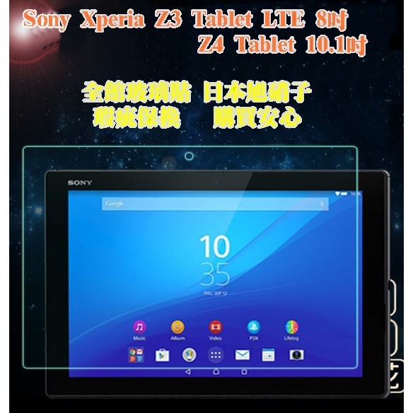 【宅動力】Sony Xperia Z4 Tablet Compact LTE 10.1吋平版 專屬 9H 鋼化玻璃保護貼