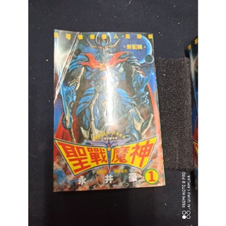 十項王子1 4完 帝王之子新少年版 池上遼一 小池一夫 小黑先生的店 二手漫畫自然泛黃營業用書罕見 蝦皮購物