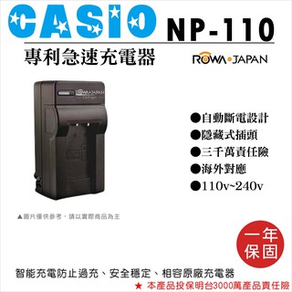批發王@樂華 Casio NP-110 專利快速充電器 相容原廠電池 壁充式充電器 1年保固 EX-ZR10 自動斷電
